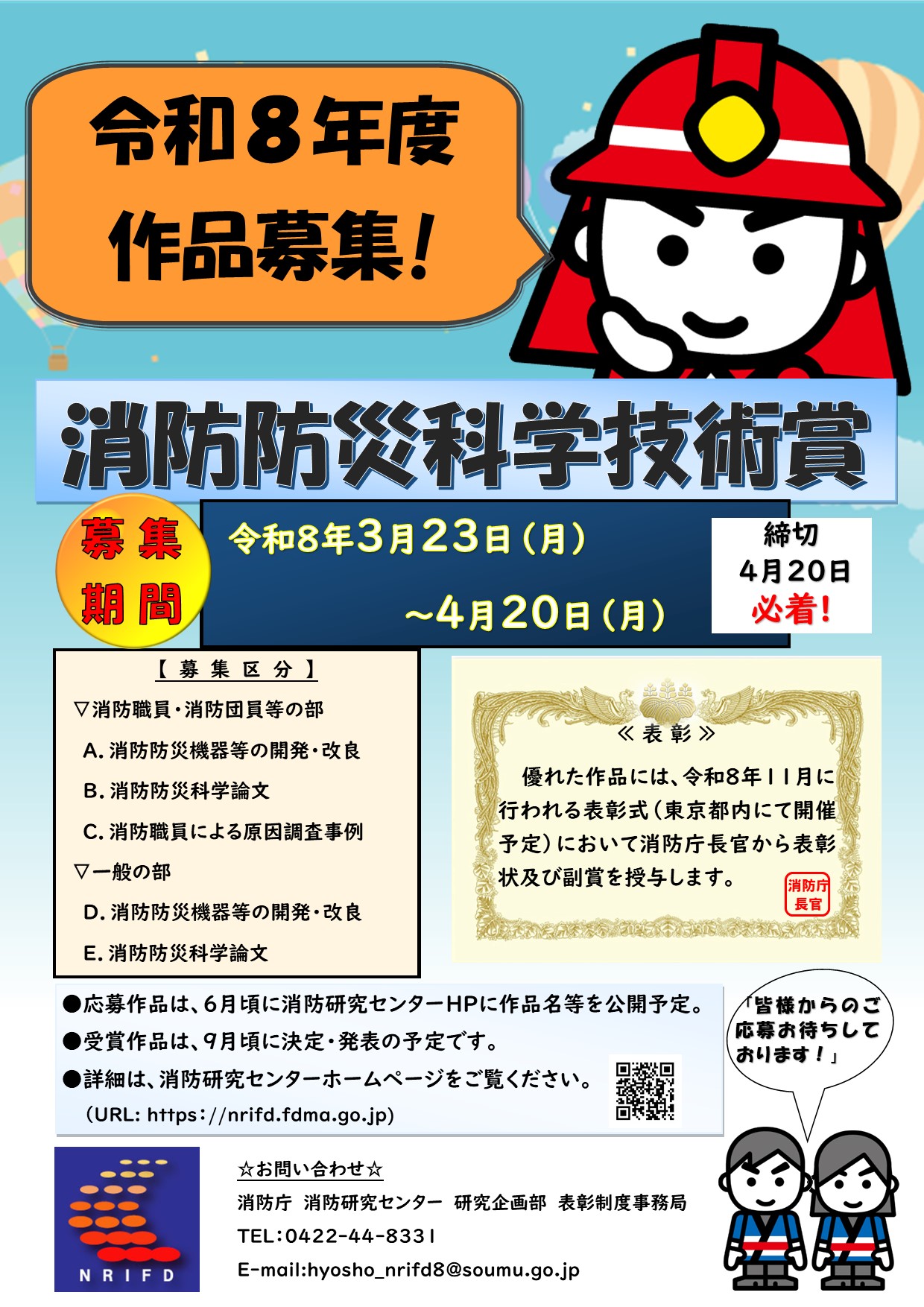 令和8年度作品募集ポスター