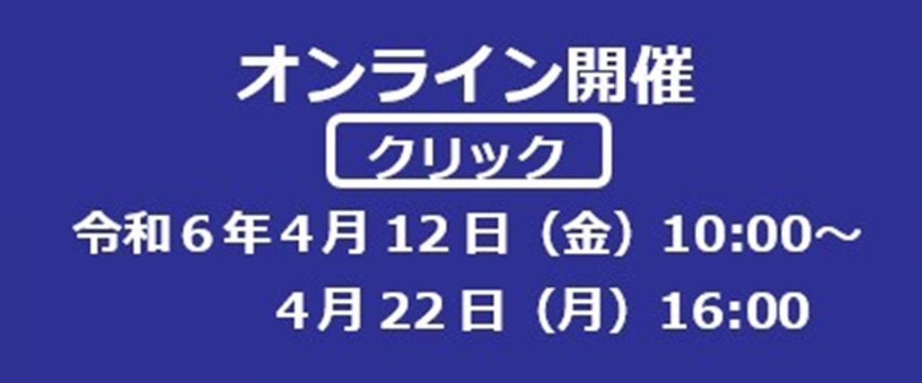 オンライン開催