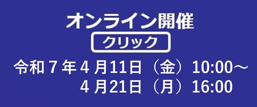 オンライン開催
