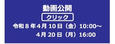動画公開