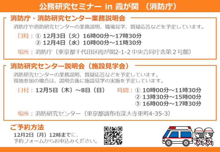 公務研究セミナーin霞が関予約フォーム